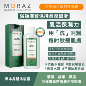 moraz 草本身體沐浴露 500ml