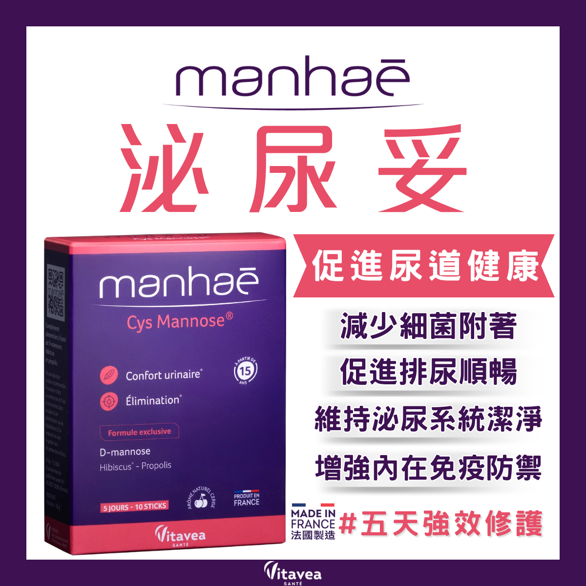 _泌尿妥 縮圖 泌尿妥 Manhaé Cys Mannose®|促進排尿|舒緩不適 |保持泌尿系統健康 - Image 1