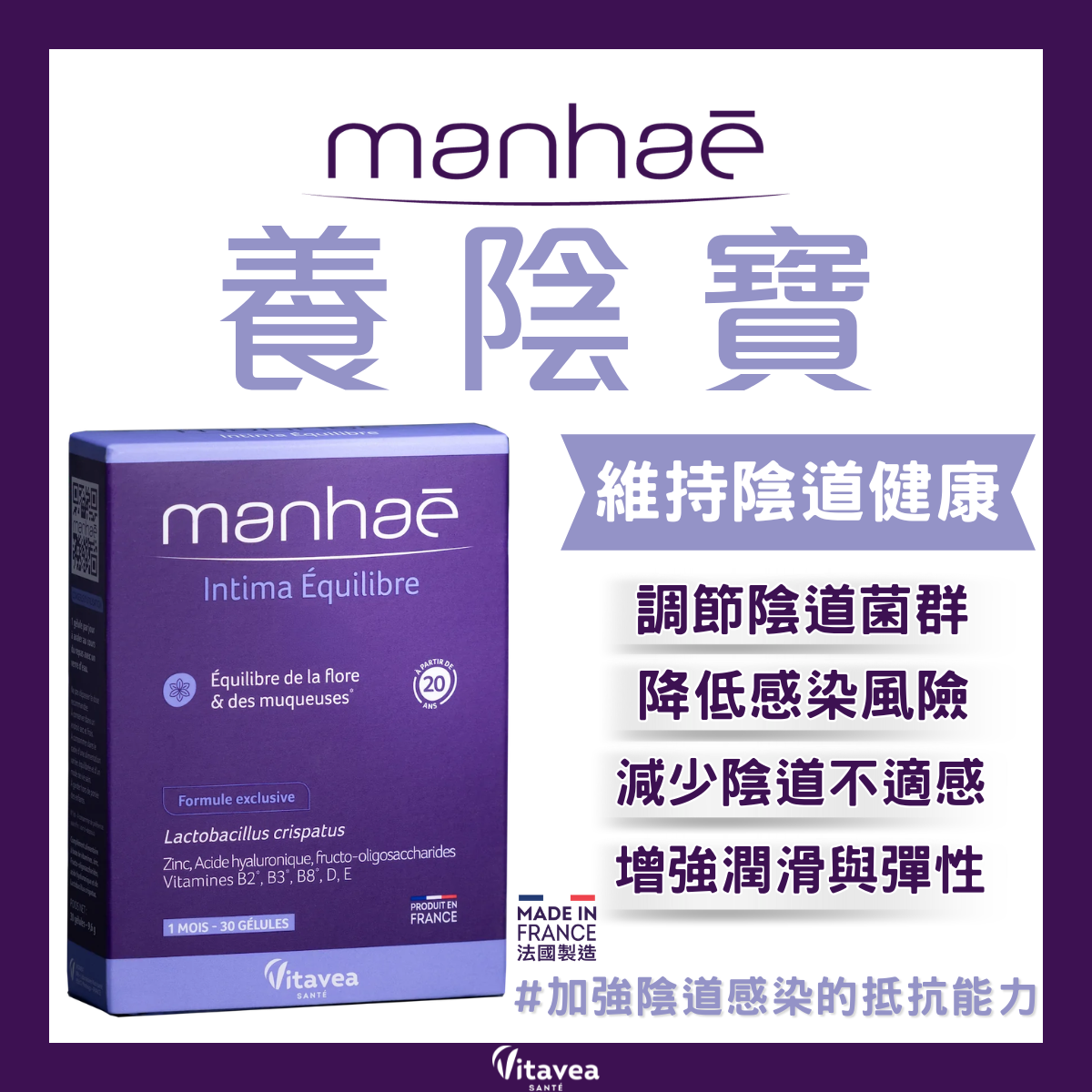 養陰寶 縮圖 養陰寶 Manhaé Intima Équilibre|維持陰道健康|調節陰道菌群|增強潤滑與彈性|有效降低感染風險 - Image 1