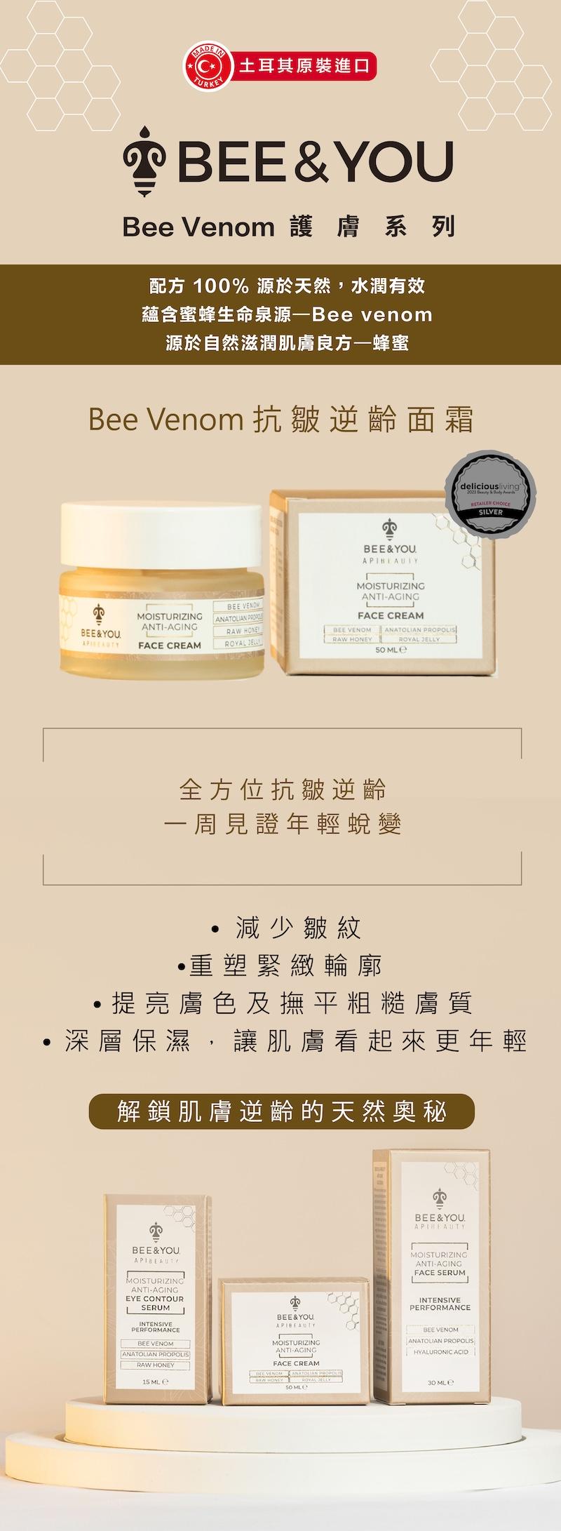 bee&you bee venom抗皺逆齡眼部精華 15毫升