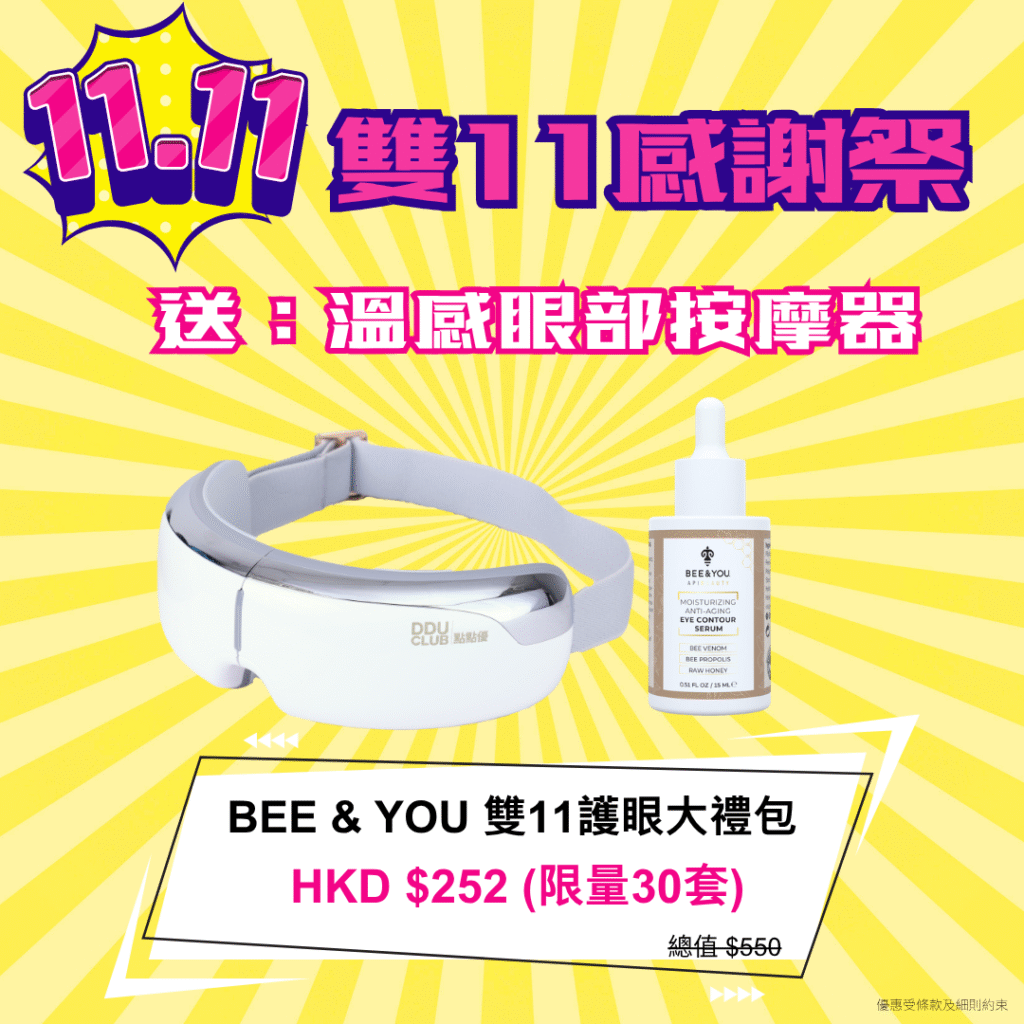 【送溫感眼部按摩器】bee&you 蜂毒抗皺逆齡眼部精華 15毫升