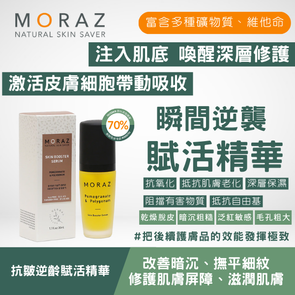 moraz 草本抗皺逆齡賦活精華 30ml moraz 草本抗皺逆齡賦活精華 30ml