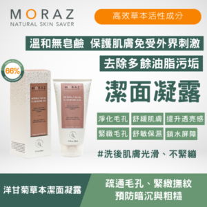 moraz 洋甘菊草本潔面凝露 150ml