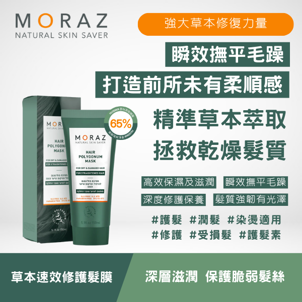 moraz 草本速效修護髮膜 150ml moraz 草本速效修護髮膜 150ml