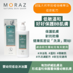 MORAZ 洋甘菊嬰幼兒低皂沐浴露｜不易引起刺激｜形成溫和保護層｜適合初生嬰幼兒