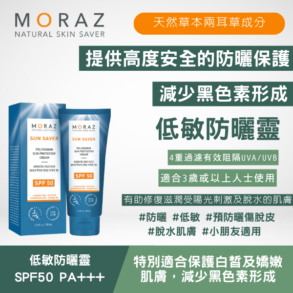 moraz 草本低敏防曬靈spf50 pa+++ moraz 草本低敏防曬靈spf50 pa+++