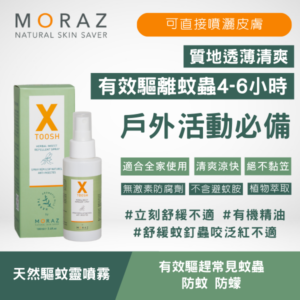 moraz 草本天然驅蚊靈噴霧