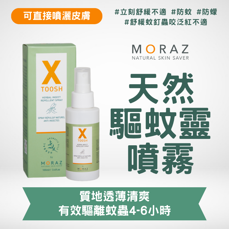 天然驅蚊靈噴霧 MORAZ 草本天然驅蚊靈噴霧|不含DEET|無激素|蚊怕水|驅蚊|戶外行山 - Image 1