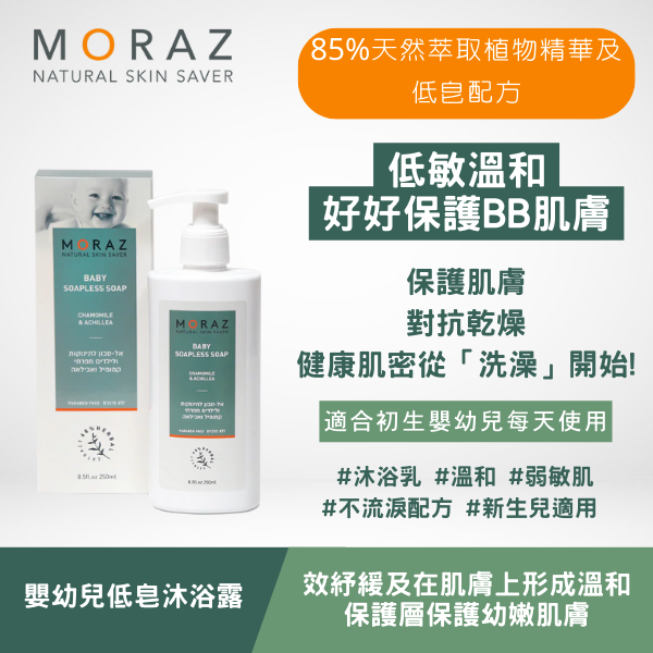 moraz 洋甘菊嬰幼兒低皂沐浴露