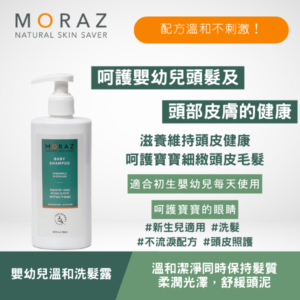 moraz 洋甘菊嬰幼兒溫和洗髮露