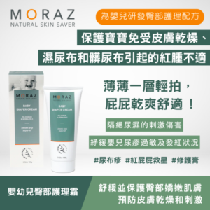 moraz 嬰幼兒臀部護理霜