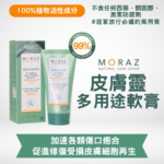 MORAZ 皮膚靈多用途軟膏 50ml｜過敏濕疹｜保護傷口｜舒緩各種皮膚問題