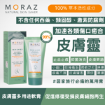 moraz 皮膚靈多用途軟膏 50ml