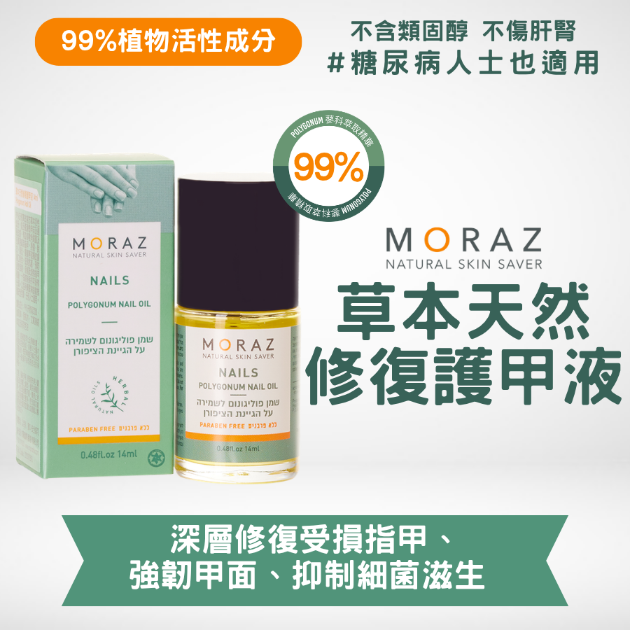 草本天然修復護甲液 MORAZ 草本天然修復護甲液|有效預防灰甲|增強指甲健康 - Image 1