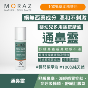 moraz 通鼻靈