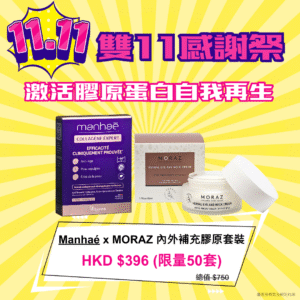 【限量30套】moraz 雙11美肌大禮包 (中/油性皮膚) (copy)