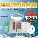 【限量20套】聖誕$799套裝