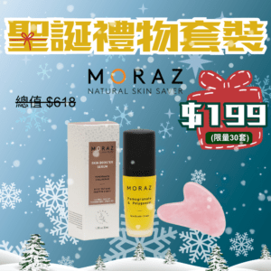 【限量30套】moraz 聖誕$199套裝