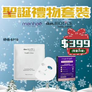 【限量20套】聖誕$399套裝 (嫩肌保濕｜補充膠原蛋白)
