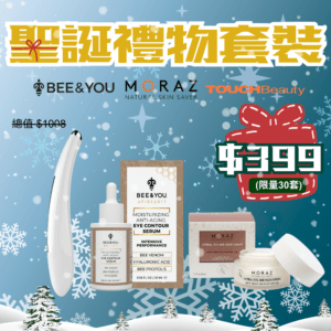 【限量20套】聖誕$399套裝 (嫩肌保濕｜補充膠原蛋白)