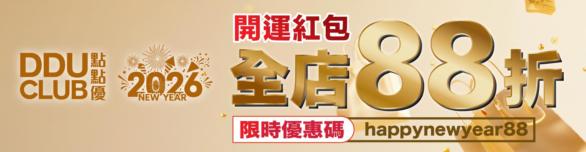 ddu 2026jan web banner