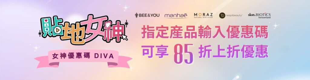 ddu 女神優惠碼【diva】