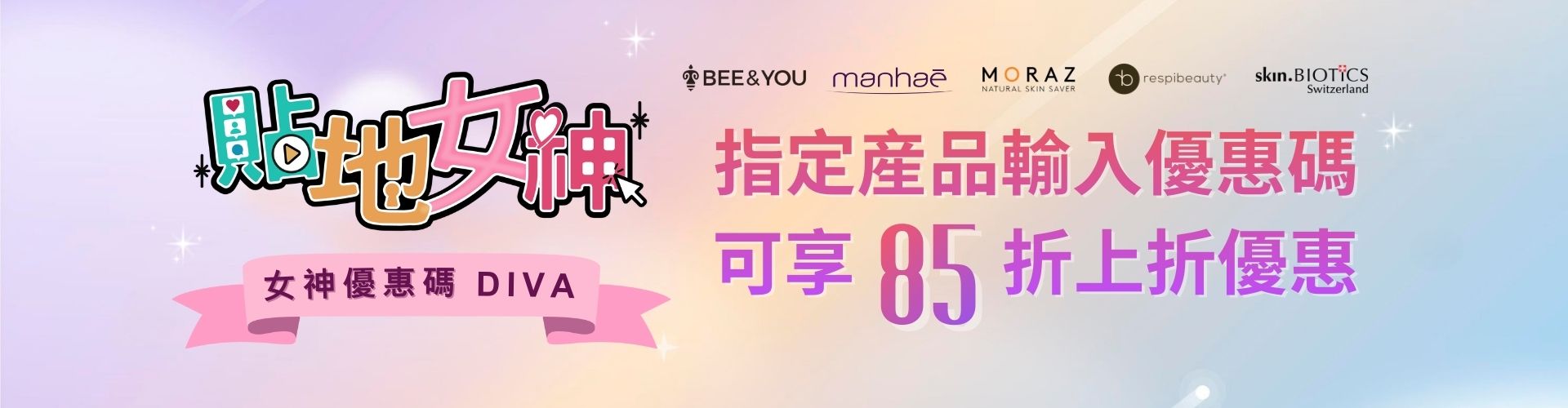 ddu 女神優惠碼【diva】