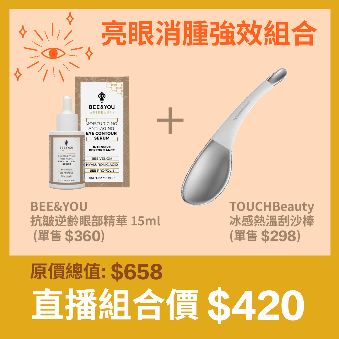 LiveSpecial_20260709_product-04 【亮眼消腫強效組合】BEE&YOU抗皺逆齡眼部精華 15ml + TOUCHBeauty 冰感熱溫刮沙棒 - Image 1